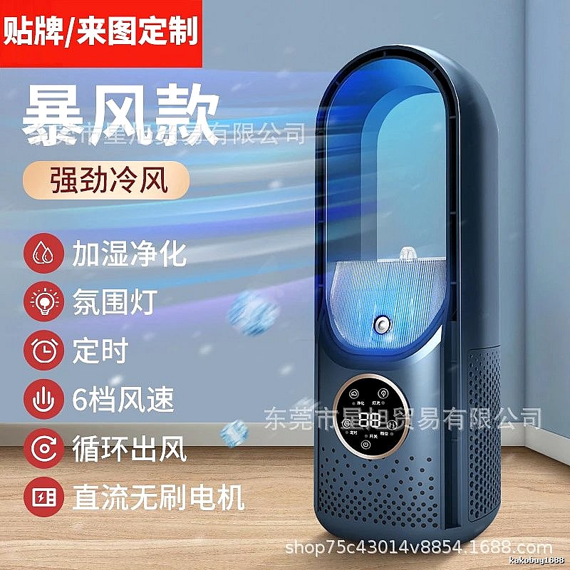 Misting Comfort Misting Bladeless Fan Misting Bladeless
